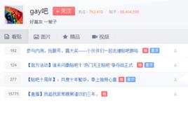 gay吧
