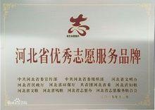 河北省老齡事業宣傳服務中心