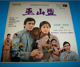 田園春夢 田園春夢