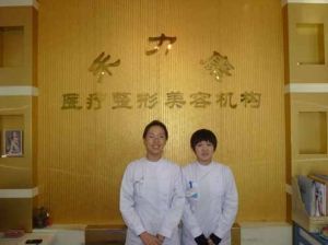 北京禾力康醫療美容醫院 北京禾力康醫療美容醫院
