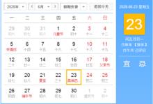 下一個閏5月出現