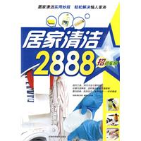 居家清潔2888