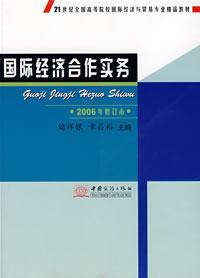 國際經濟與貿易