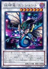 妖精龍·古代妖