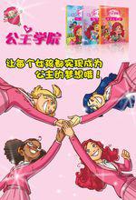 公主學院[書籍]