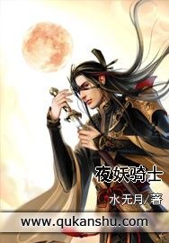 夜妖騎士 夜妖騎士