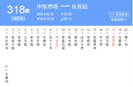 長春公交318路 長春公交318路