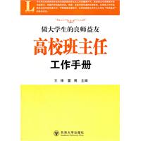高校班主任工作手冊 高校班主任工作手冊