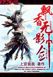 飄香無影劍 飄香無影劍