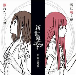 自新世界[A-1 Pictures製作動畫]