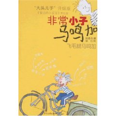 非常小子馬鳴加：飛毛腿馬鳴加