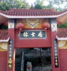 上海佛教居士林 上海佛教居士林