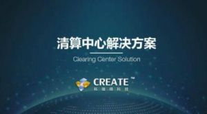 清算中心 清算中心