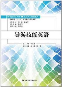 導遊技能英語 導遊技能英語