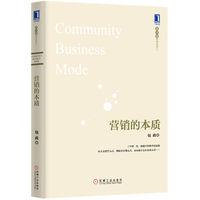 行銷的本質 行銷的本質
