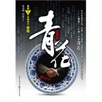 《青花》[圖書]