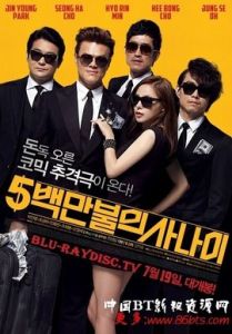 五百萬美元的男人 五百萬美元的男人