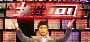 挑戰101 挑戰101