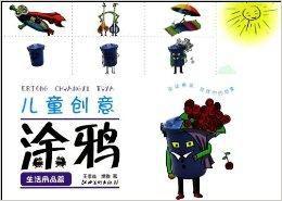 兒童創意塗鴉 兒童創意塗鴉