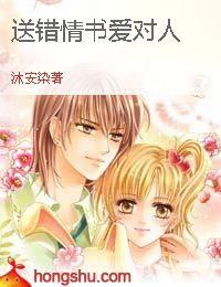 送錯情書愛對人 送錯情書愛對人