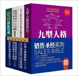 銷售聖經系列 銷售聖經系列