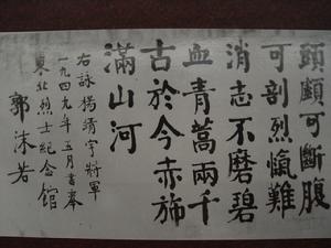 郭沫若為楊靖宇將軍題詞