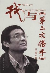 我與第二次握手