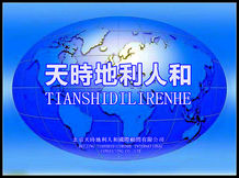 北京天時地利人和國際顧問有限公司