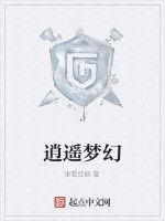 逍遙夢幻 逍遙夢幻