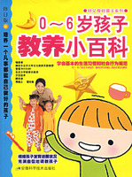 孩子教養小百科 孩子教養小百科