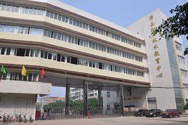 榮縣職業技術教育中心