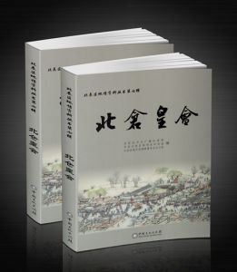 北倉皇會 北倉皇會