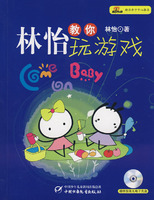 《林怡教你玩遊戲》