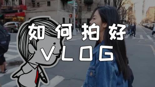 越來越多人開始拍vlog?但這到底是個什麼鬼