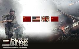 大國1942