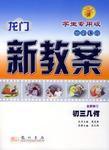 龍門新教案·線上課堂 龍門新教案·線上課堂