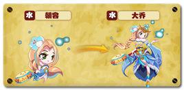 大喬[遊戲《熱血精靈派》中的精靈]