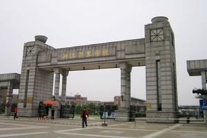 浙江萬里學院外語學院 浙江萬里學院外語學院