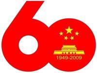 國慶60周年標誌 國慶60周年標誌