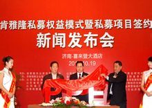 肯雅隆PPE私募權益模式亮相推出