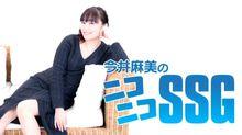 今井麻美のニコニコSSG