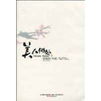 《美人何處》 《美人何處》