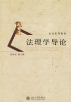 法理學導論 法理學導論
