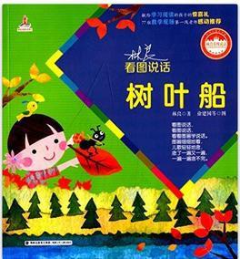 林良看圖說話 林良看圖說話