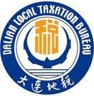 大連市地方稅務局 大連市地方稅務局