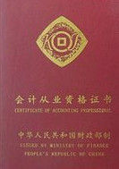 初級會計師報考資格 初級會計師報考資格