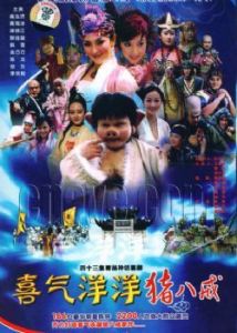 天天向上豬八戒 天天向上豬八戒