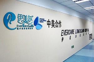 北京伊美爾長島整形美容醫院