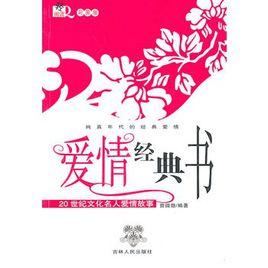 愛情經典書 愛情經典書