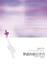《夢露的最後歲月》 《夢露的最後歲月》